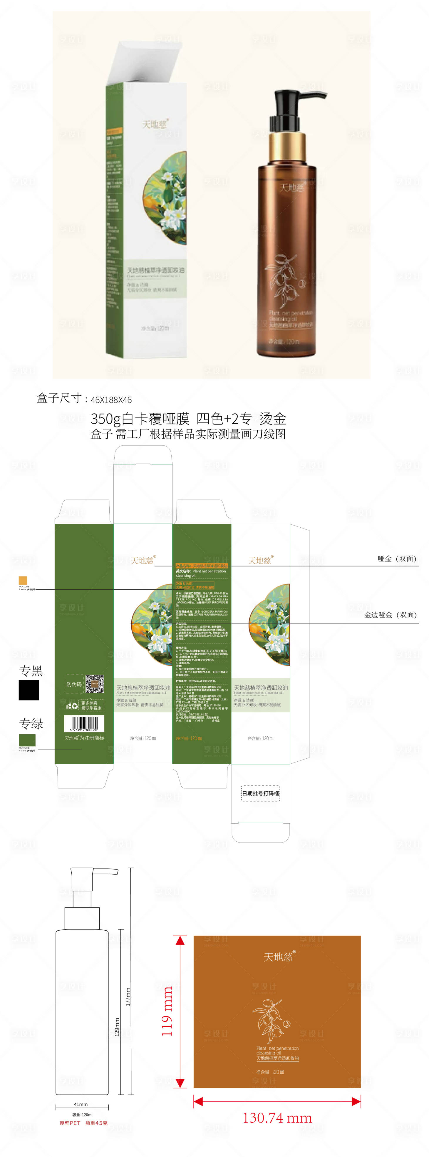 源文件下载【享设计】搜索编号：20330036544007442【植萃净透卸妆油包装设计】