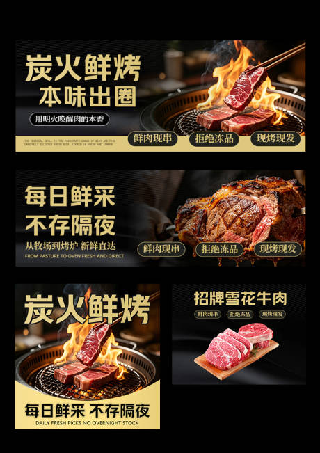 源文件下载【享设计】搜索编号：38650036386635701【烤肉三件套】