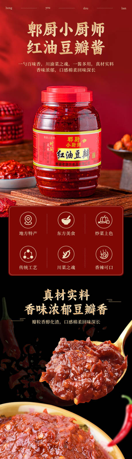 源文件下载【享设计】搜索编号：61750036156522786【红油豆瓣酱】