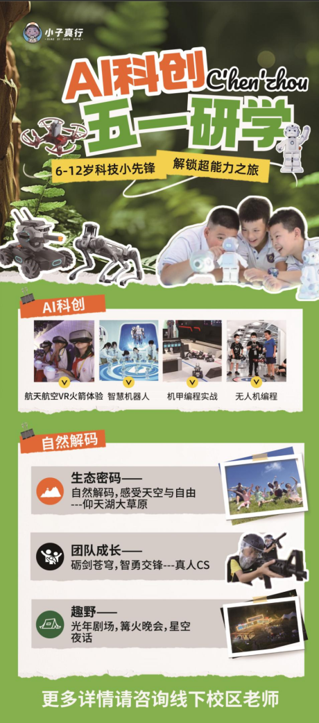 源文件下载【享设计】搜索编号：80370036503997526【科创五一研学】