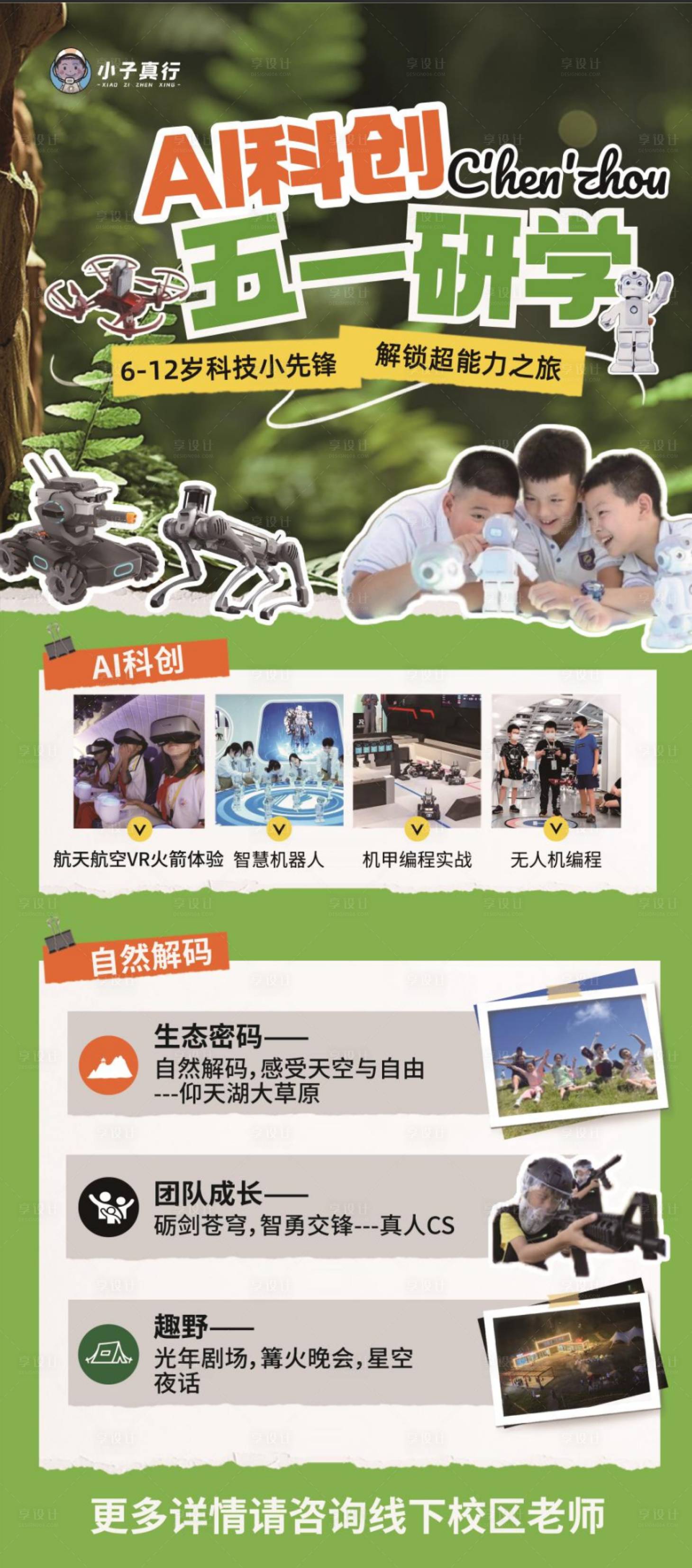 源文件下载【享设计】搜索编号：80370036503997526【科创五一研学】