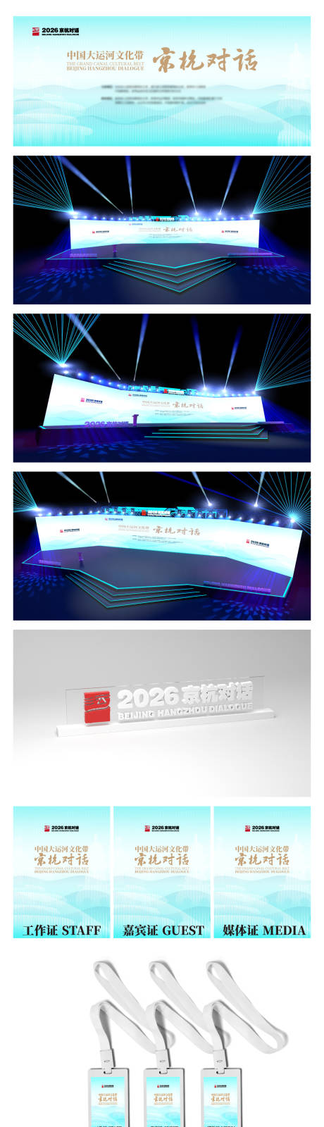 源文件下载【享设计】搜索编号：67440036340915745【北京杭州大运河活动会议展板】