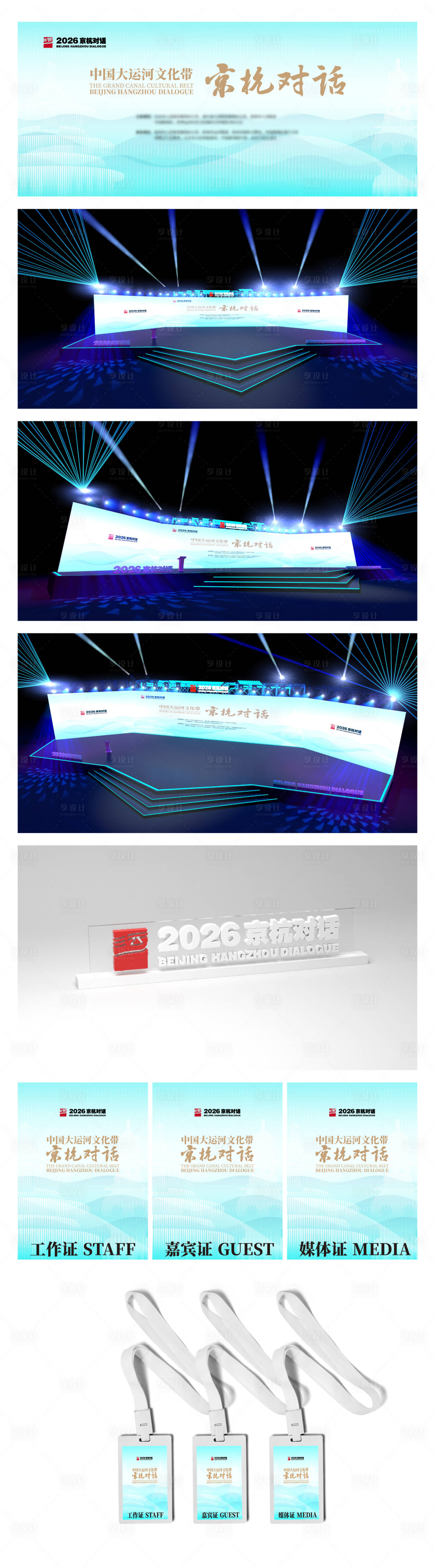 源文件下载【享设计】搜索编号：67440036340915745【北京杭州大运河活动会议展板】