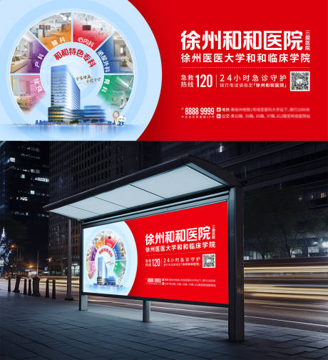 源文件下载【享设计】搜索编号：97580036382327244【医院特色专科和24小时急诊户外站台】