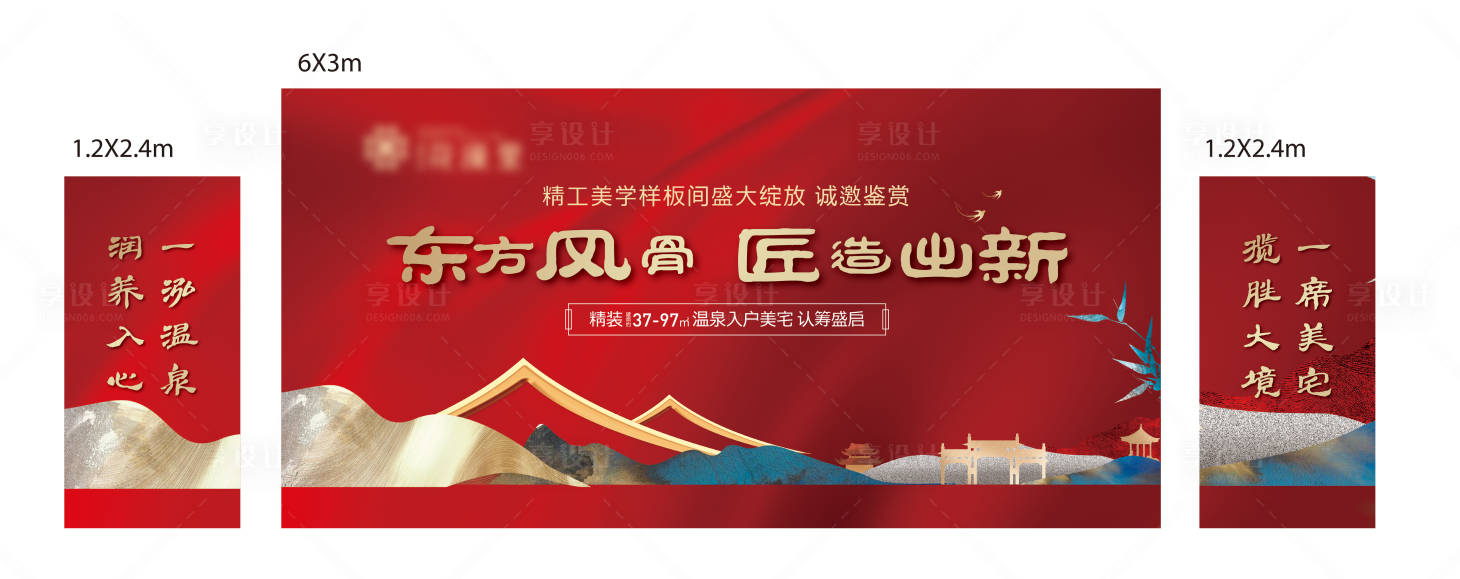 源文件下载【享设计】搜索编号：45730036361518378【房地产开业背景桁架】