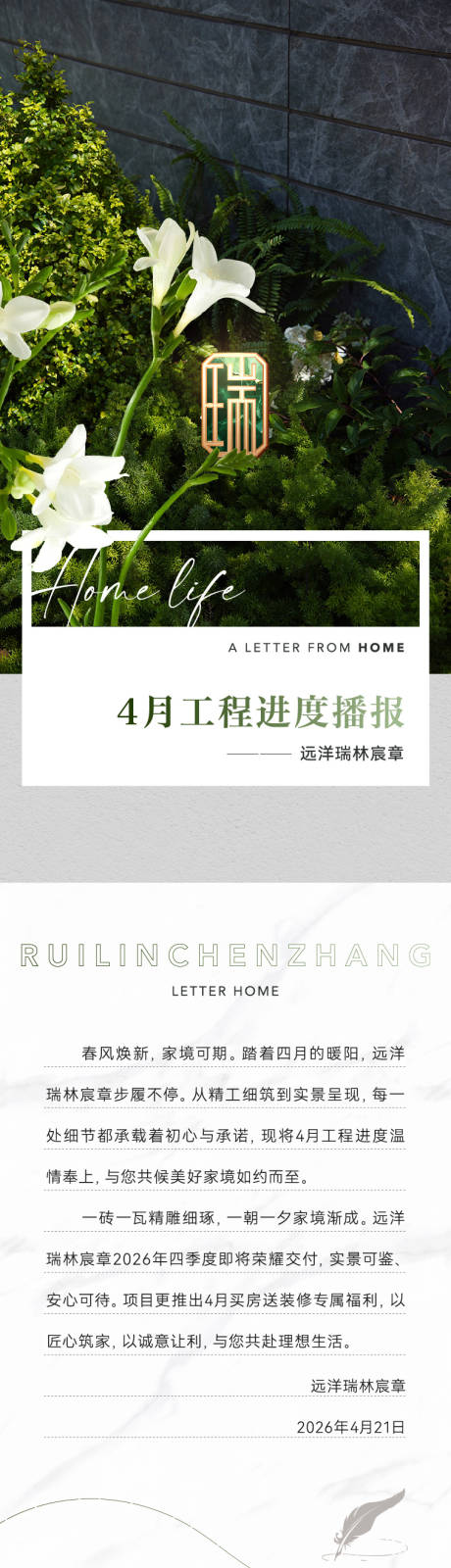 源文件下载【享设计】搜索编号：73800036495394025【地产工程进度长图】