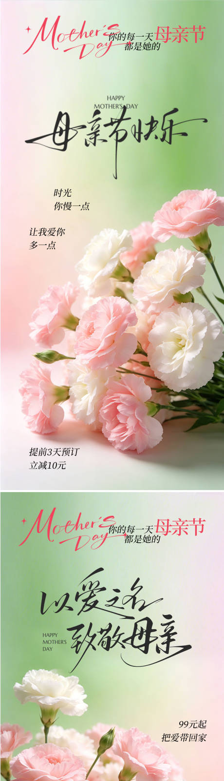源文件下载【享设计】搜索编号：93600036557922808【母亲节系列海报】