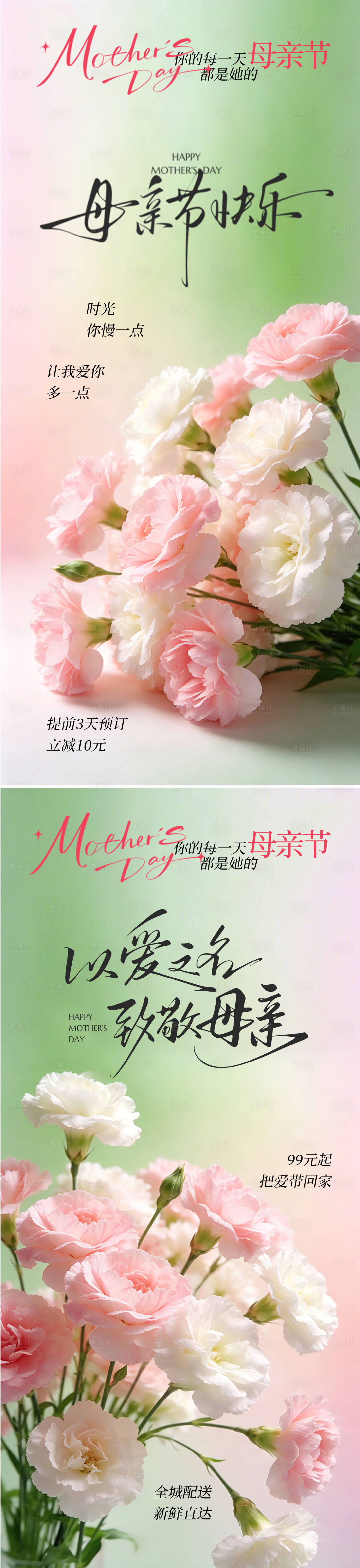 源文件下载【享设计】搜索编号：93600036557922808【母亲节系列海报】