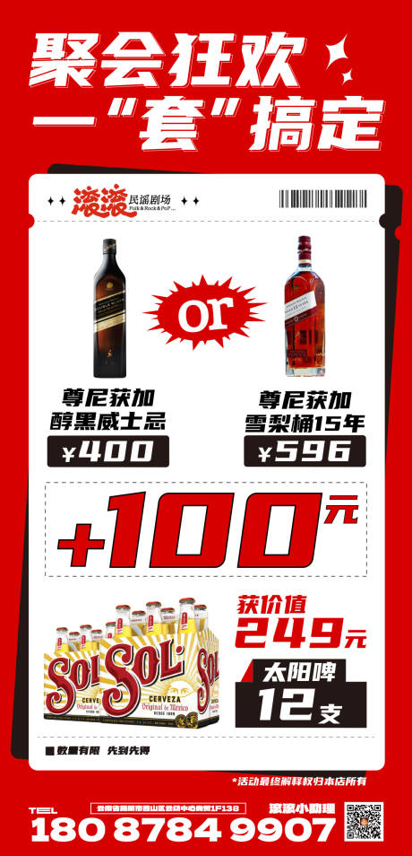 源文件下载【享设计】搜索编号：98000036492475847【酒水活动海报】