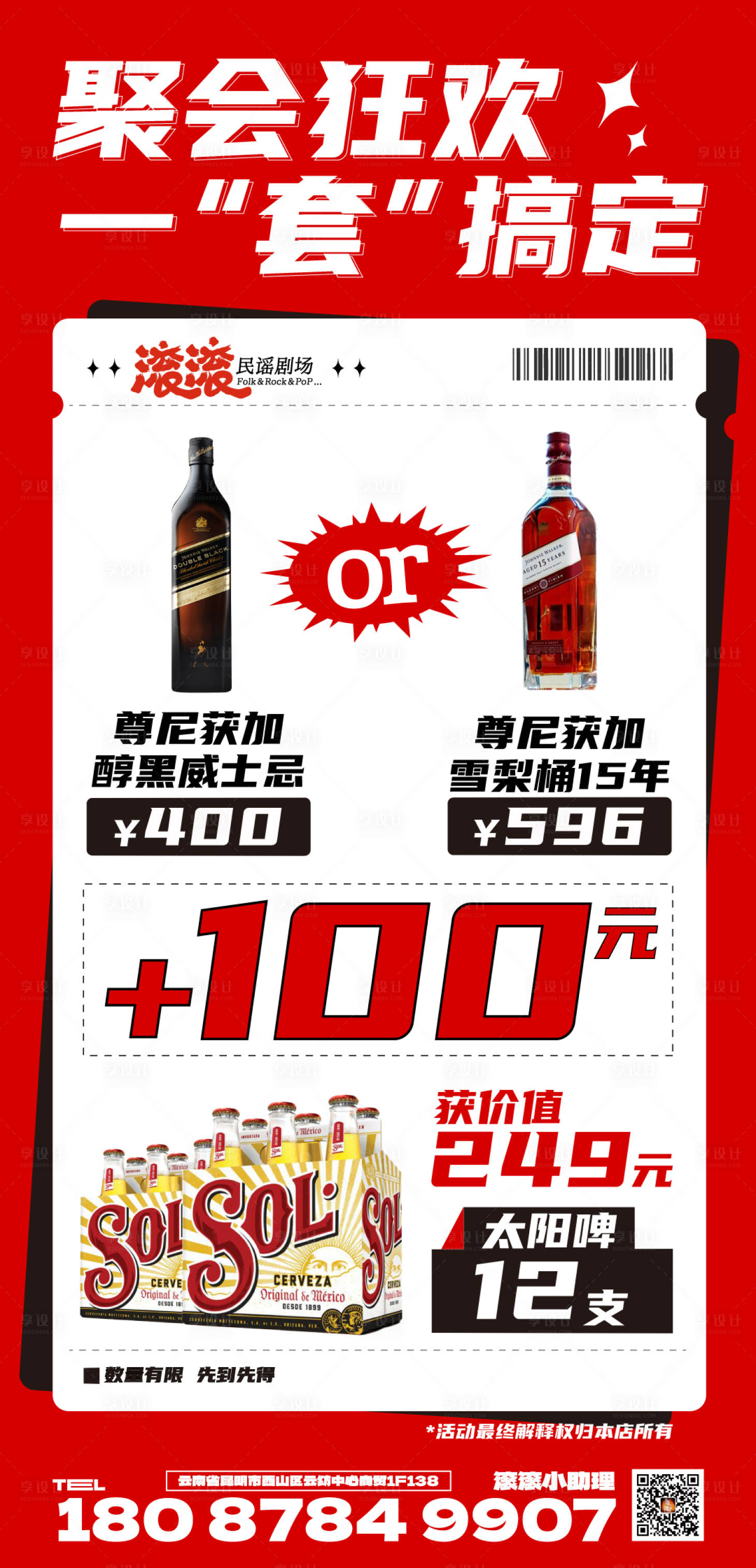 源文件下载【享设计】搜索编号：98000036492475847【酒水活动海报】