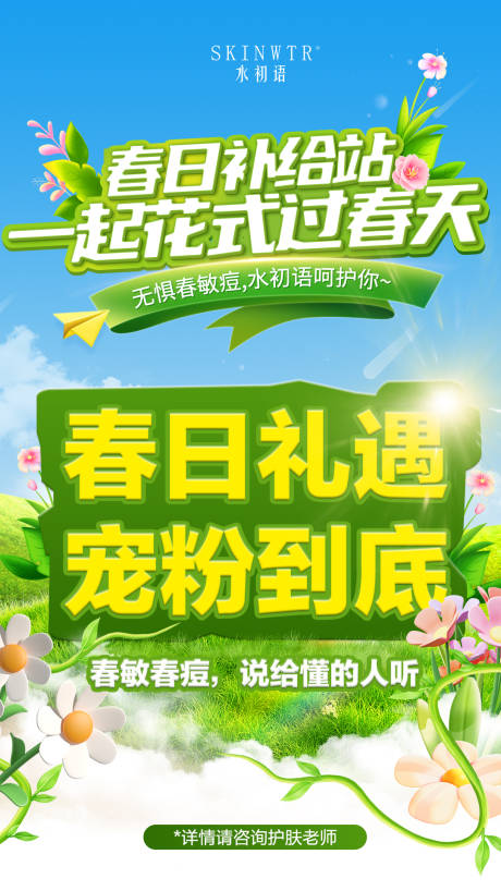 源文件下载【享设计】搜索编号：61730036211889551【护肤品海报】