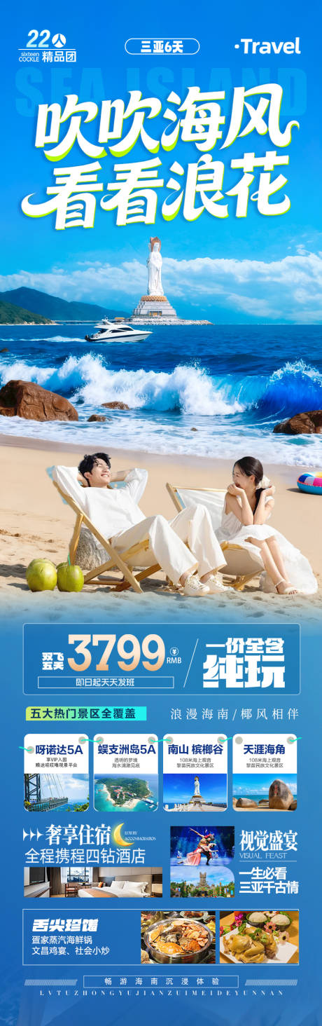 源文件下载【享设计】搜索编号：99850036590906993【海南三亚旅游海报】
