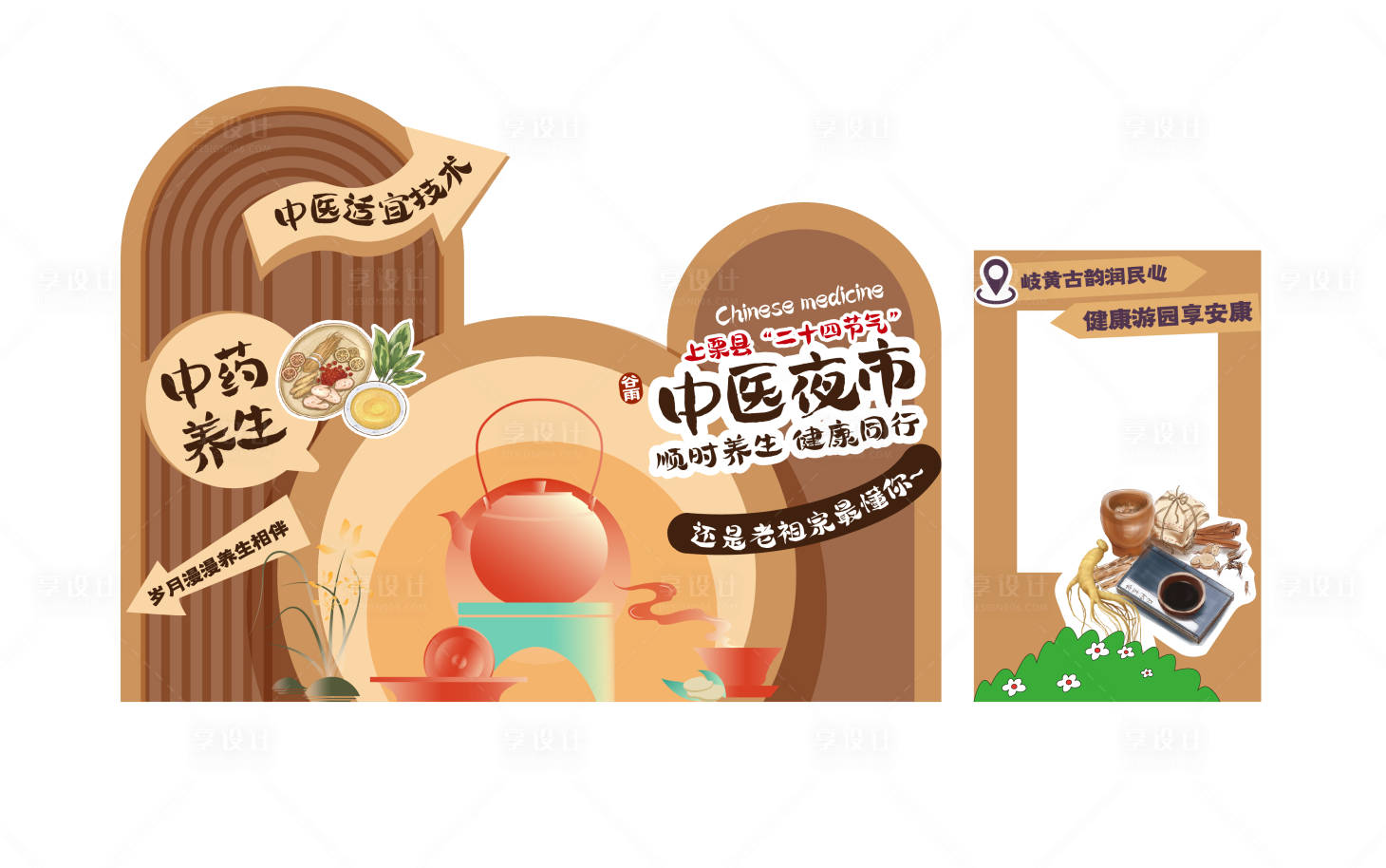 源文件下载【享设计】搜索编号：53710036466644940【中医夜市美陈打卡点】