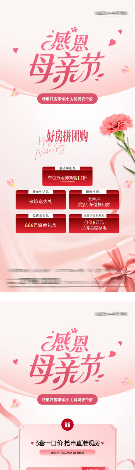 源文件下载【享设计】搜索编号：28000036548168731【地产母亲节特价房海报】