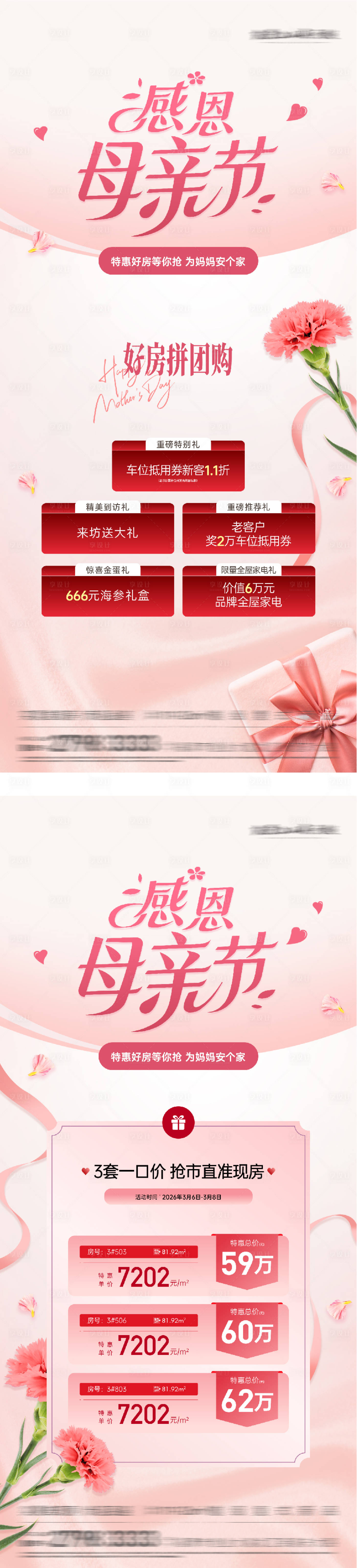 源文件下载【享设计】搜索编号：28000036548168731【地产母亲节特价房海报】