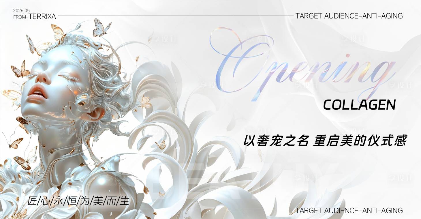 源文件下载【享设计】搜索编号：56150036565583294【医美海报】