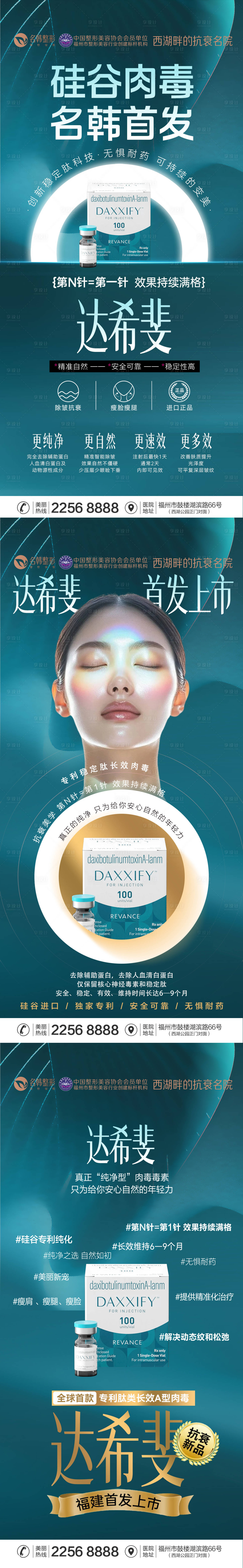 源文件下载【享设计】搜索编号：80980036290189089【医美达希斐首发上市海报】