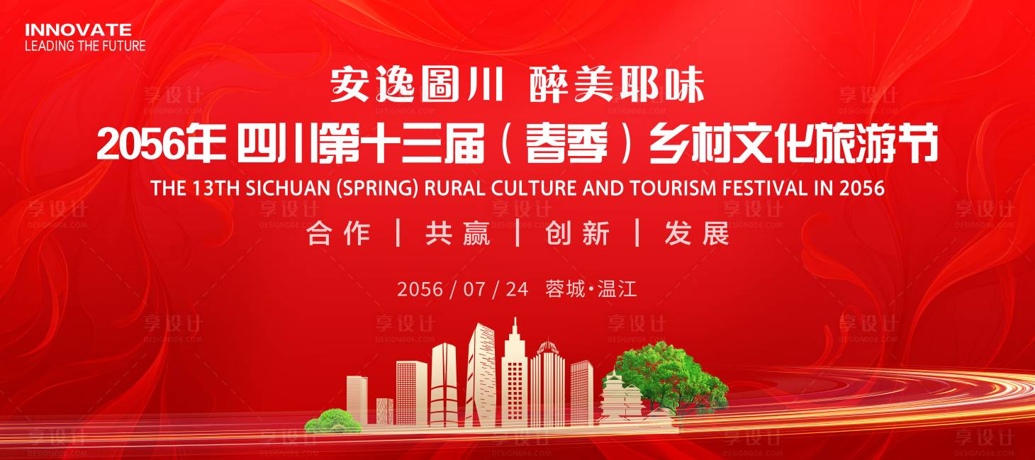 源文件下载【享设计】搜索编号：93740036587667230【乡村文化旅游节】