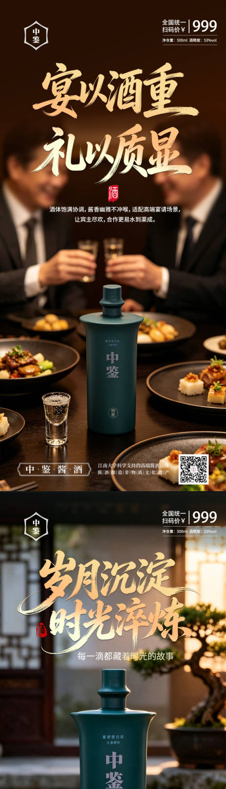 源文件下载【享设计】搜索编号：97490036388859140【白酒宣传系列海报】