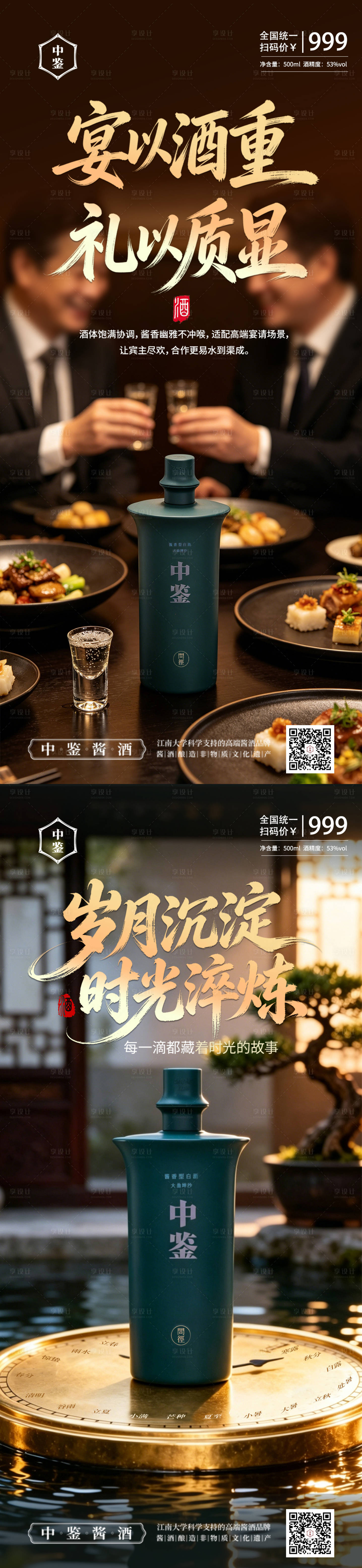 源文件下载【享设计】搜索编号：97490036388859140【白酒宣传系列海报】