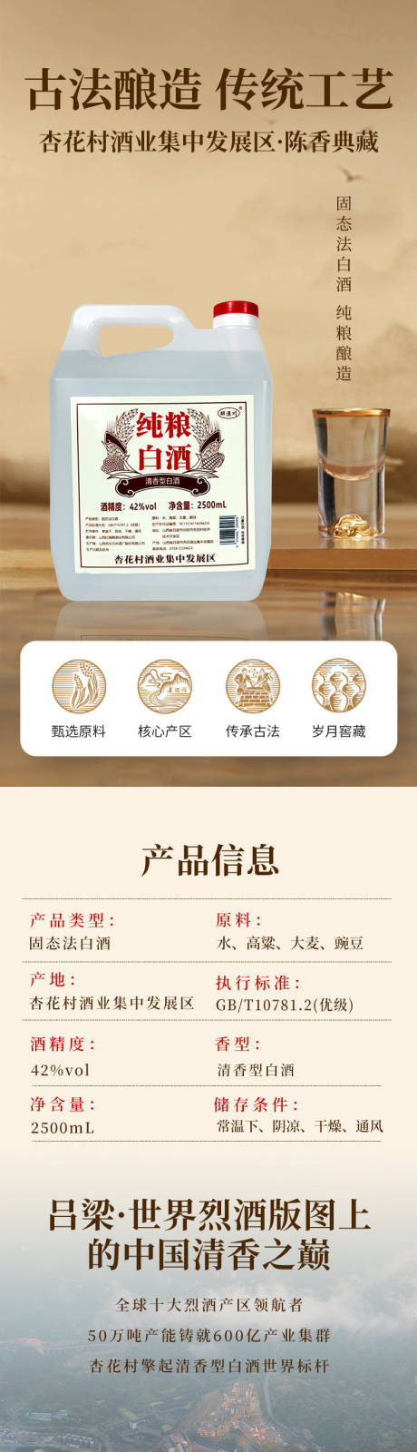 源文件下载【享设计】搜索编号：33200036366236601【白酒详情页】