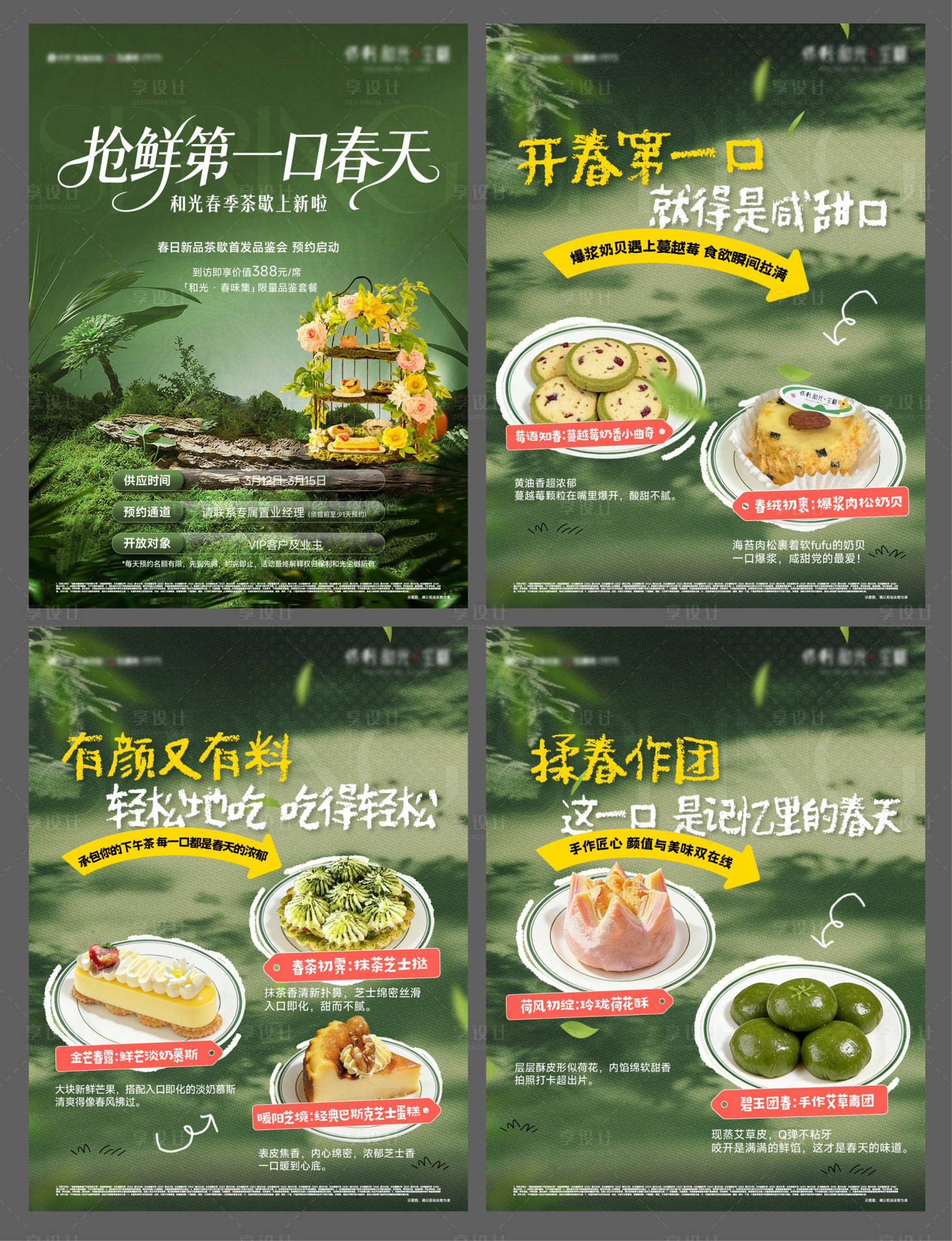 源文件下载【享设计】搜索编号：62790036217237971【春天茶歇小绿书】