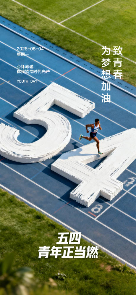 源文件下载【享设计】搜索编号：92840036531176184【五四青年节海报】