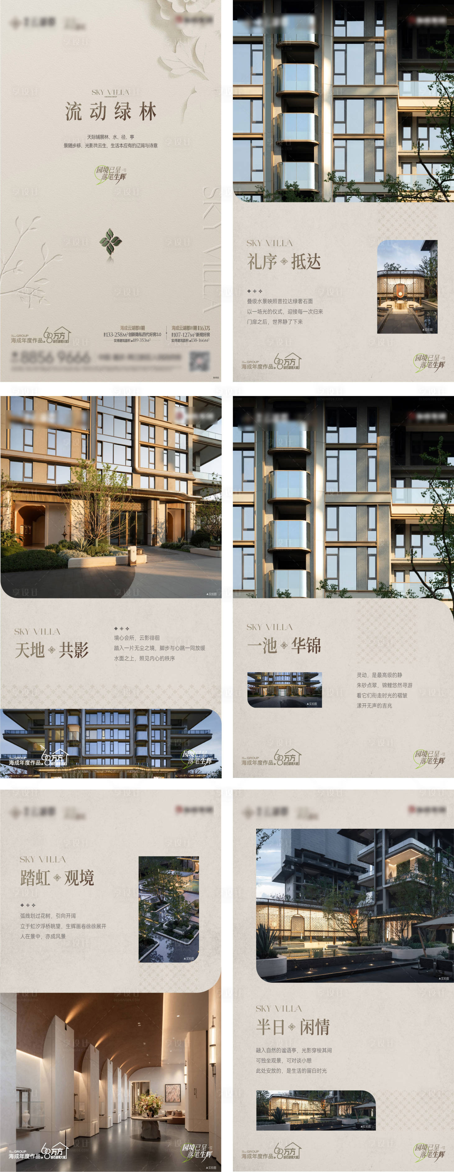 源文件下载【享设计】搜索编号：69580036558484559【地产四代高端微信小绿书】
