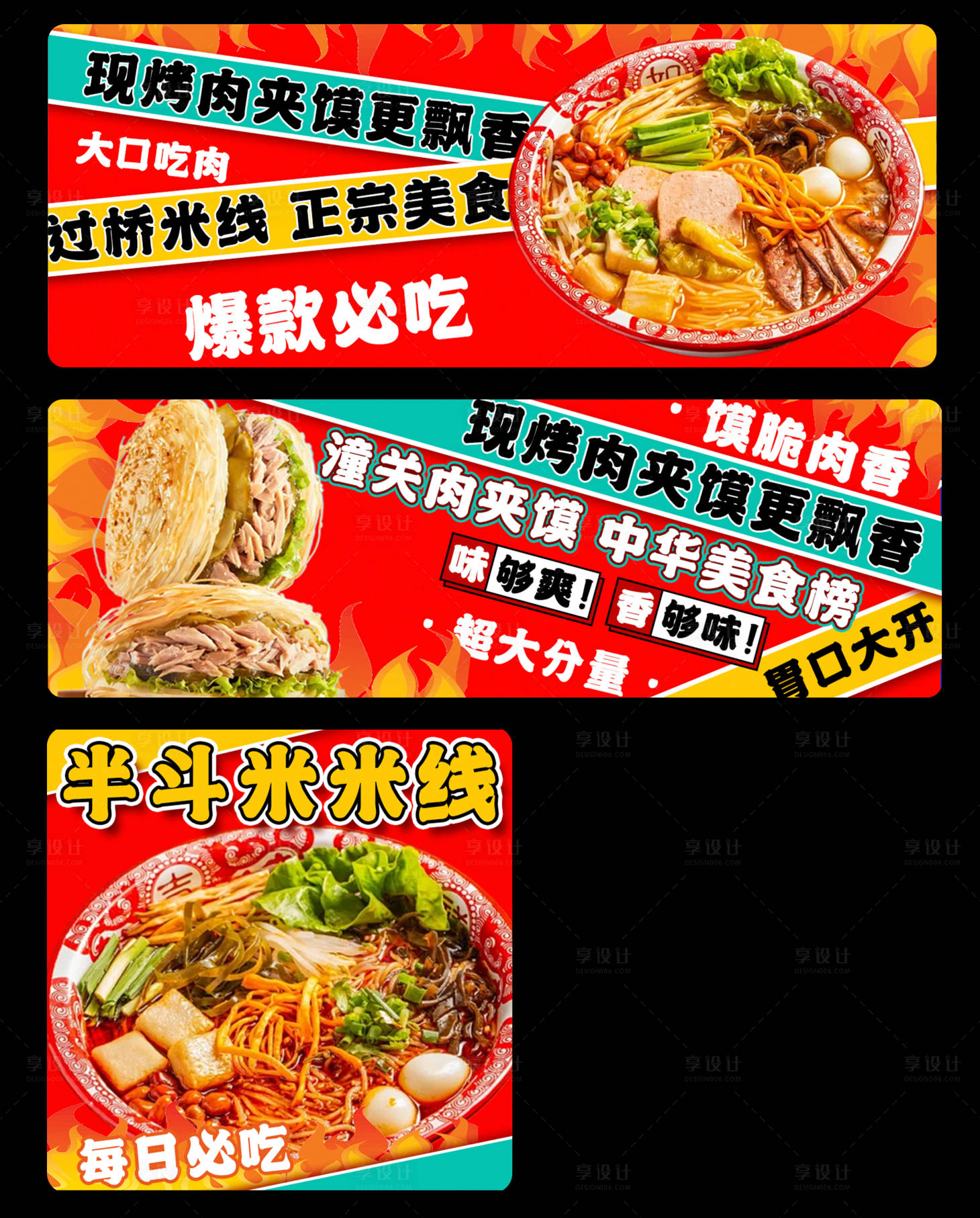 源文件下载【享设计】搜索编号：39350036330889845【红色肉夹馍陕西特色餐饮外卖三件套】