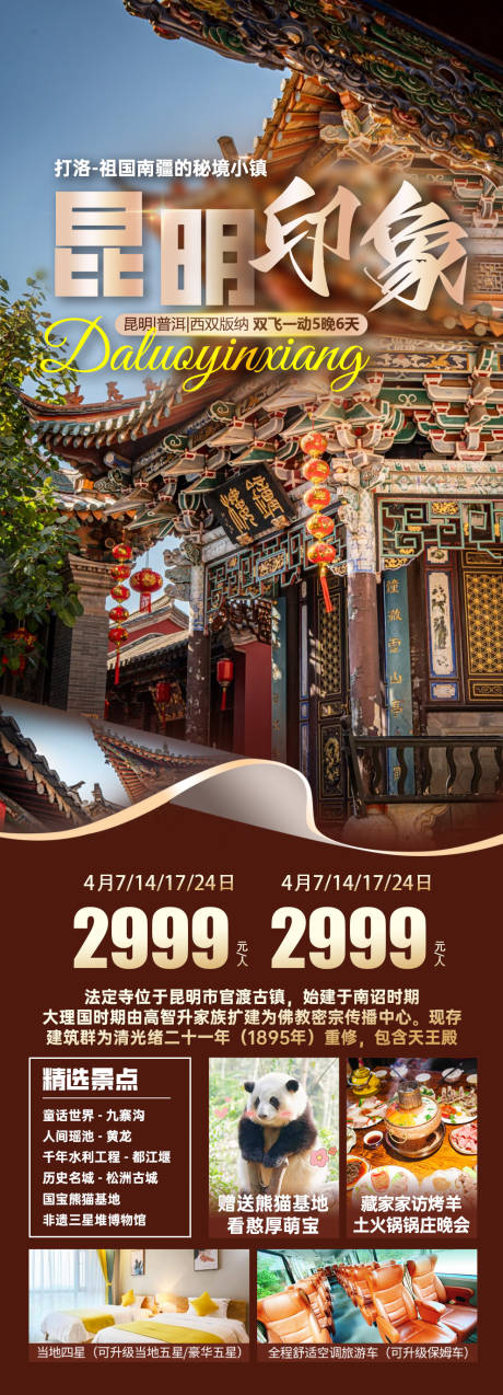 源文件下载【享设计】搜索编号：59530036335356409【昆明云南丽江大理旅游海报】