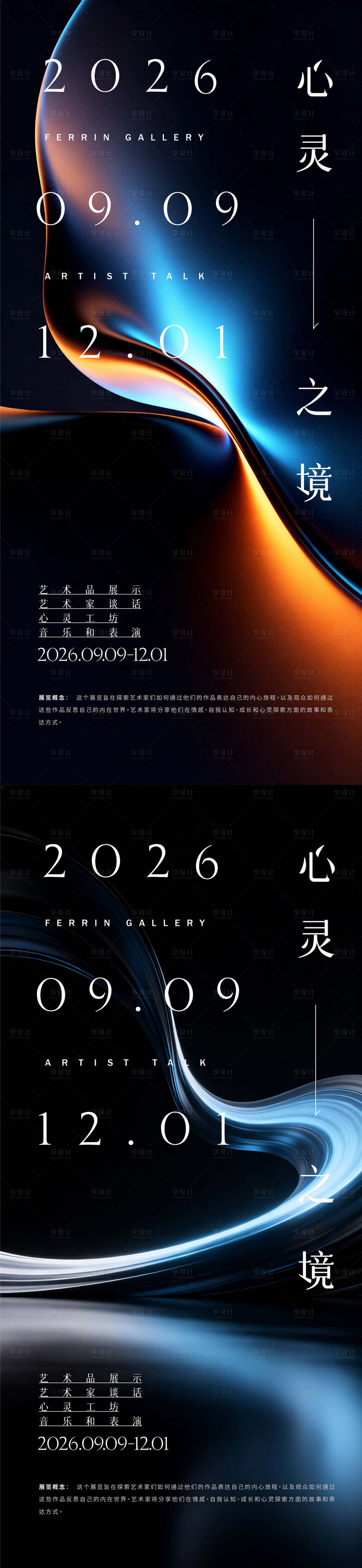 源文件下载【享设计】搜索编号：28580036238162653【艺术邀请函】