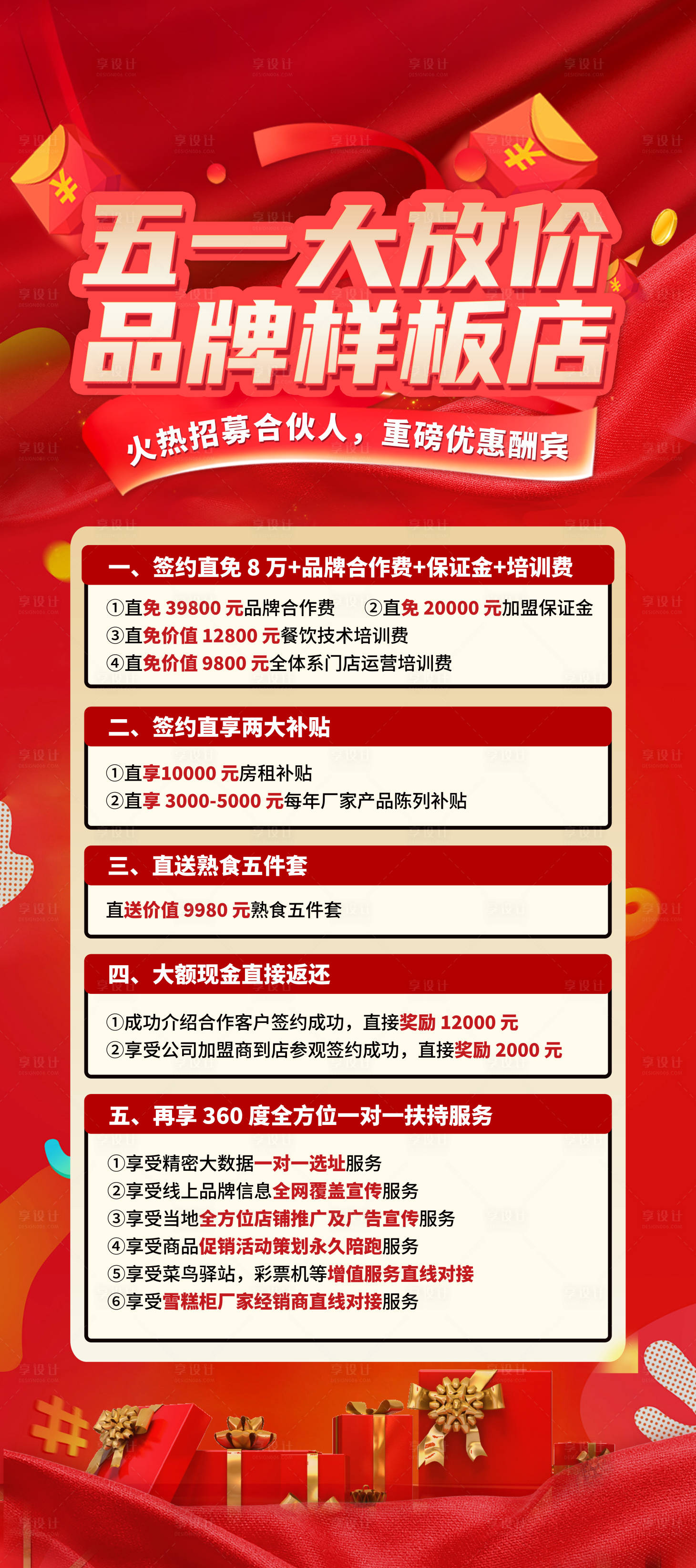 源文件下载【享设计】搜索编号：68310036578117667【五一钜惠海报】