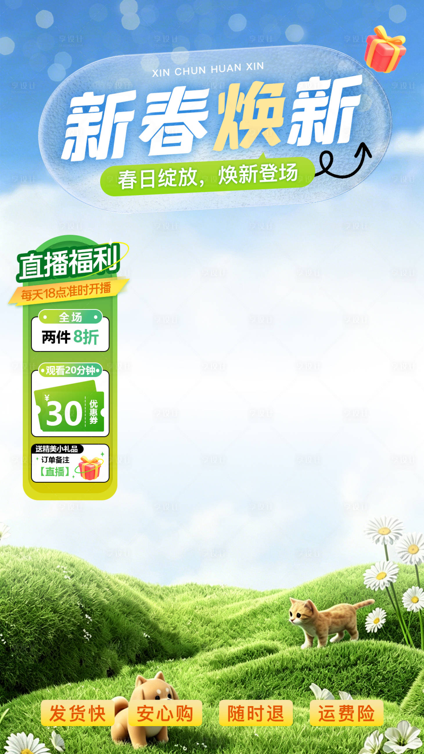 源文件下载【享设计】搜索编号：28330036636605094【直播贴片】