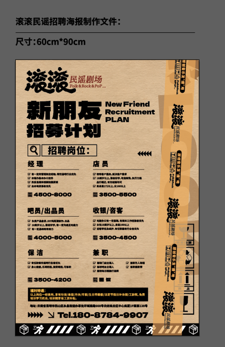 源文件下载【享设计】搜索编号：30530036210945070【招聘海报】