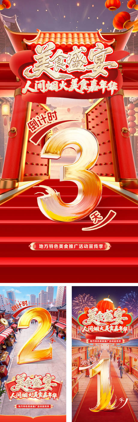 源文件下载【享设计】搜索编号：32030036216193813【倒计时海报】