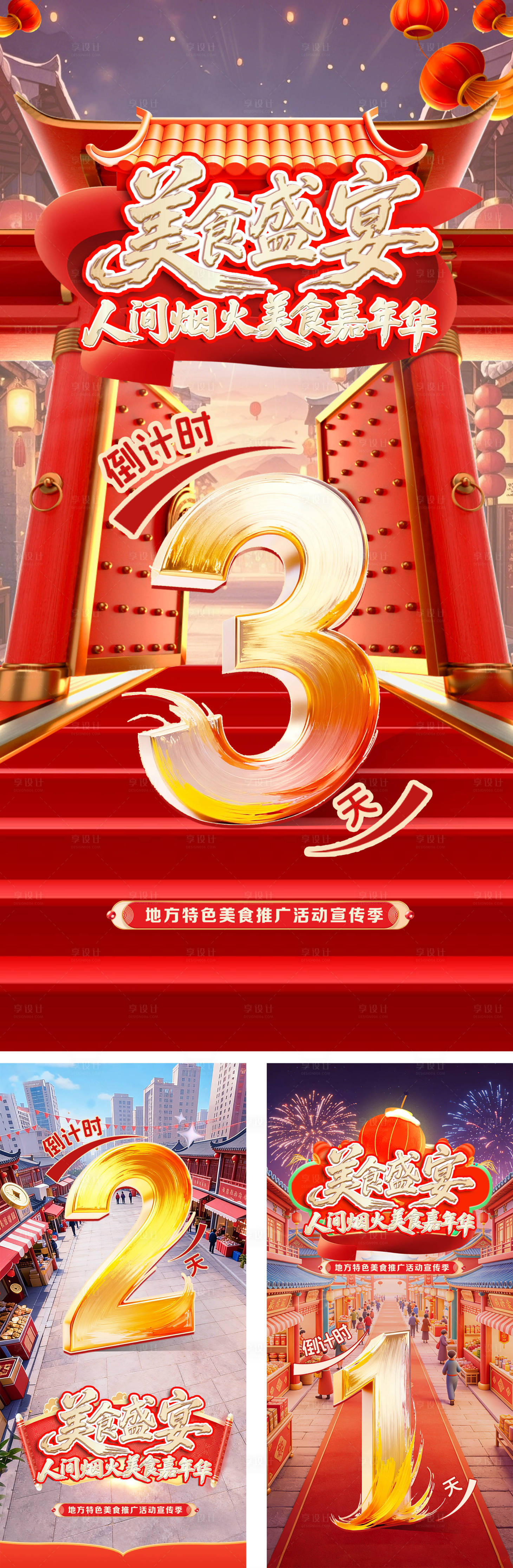 源文件下载【享设计】搜索编号：32030036216193813【倒计时海报】