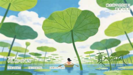 源文件下载【享设计】搜索编号：21980036537814603【夏日荷花主视觉】