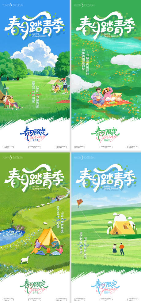 源文件下载【享设计】搜索编号：38630036215247703【地产清明节春日踏青季节气节日系列稿】