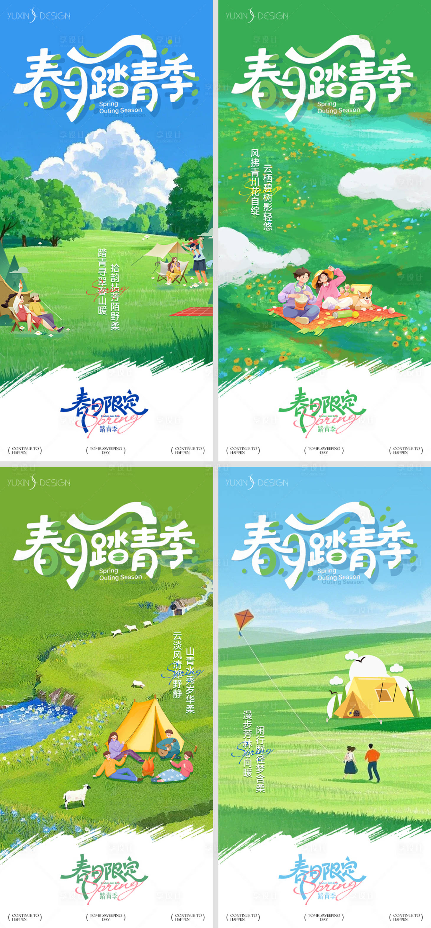 源文件下载【享设计】搜索编号：38630036215247703【地产清明节春日踏青季节气节日系列稿】