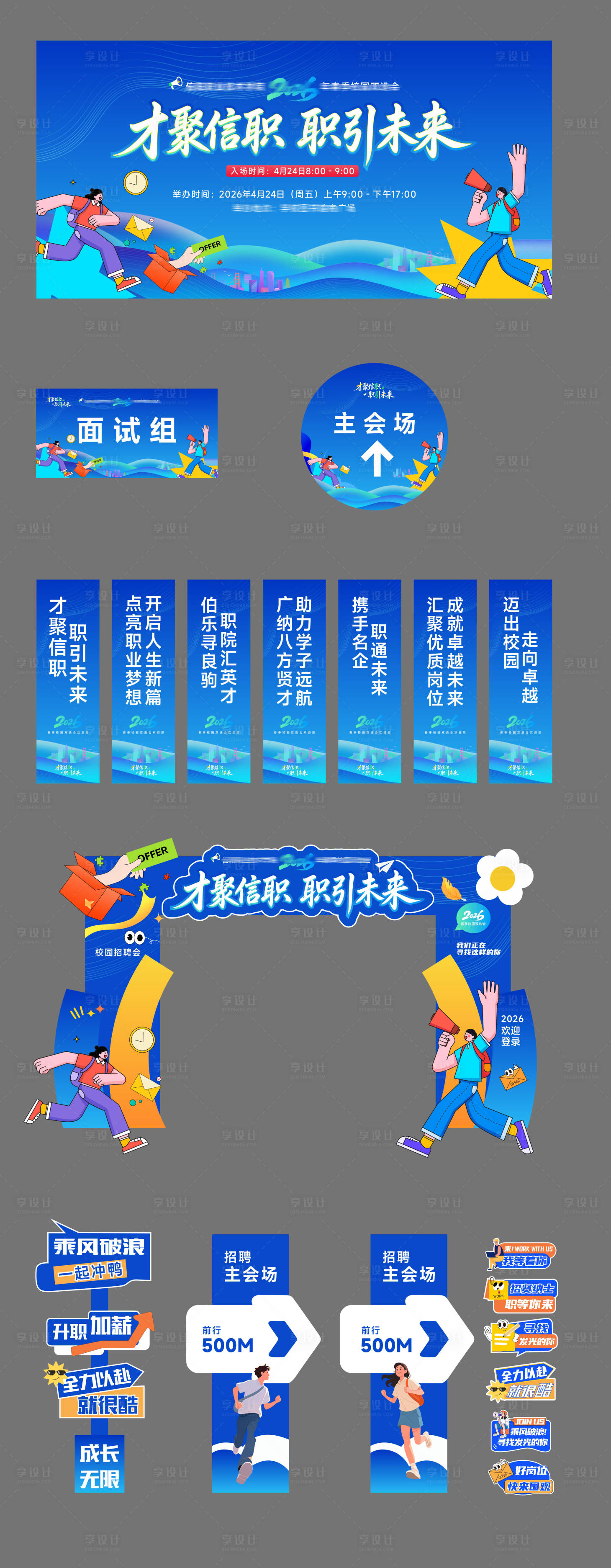 源文件下载【享设计】搜索编号：66330036645508586【校园招聘活动】