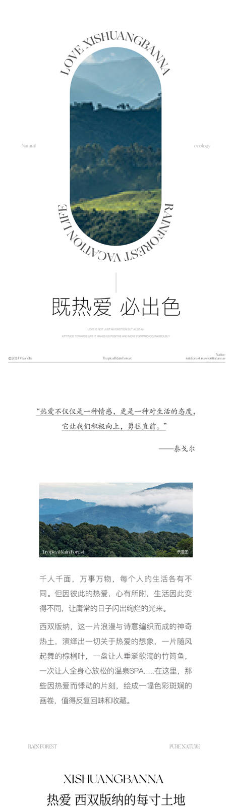 源文件下载【享设计】搜索编号：68380036378502819【地产雨林价值长图】
