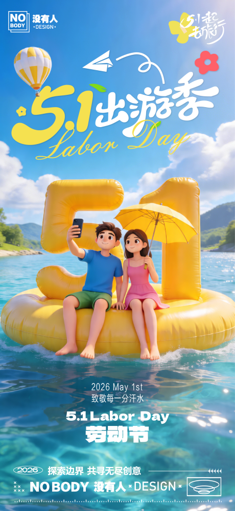 源文件下载【享设计】搜索编号：32700036476911506【劳动节3d创意海报】