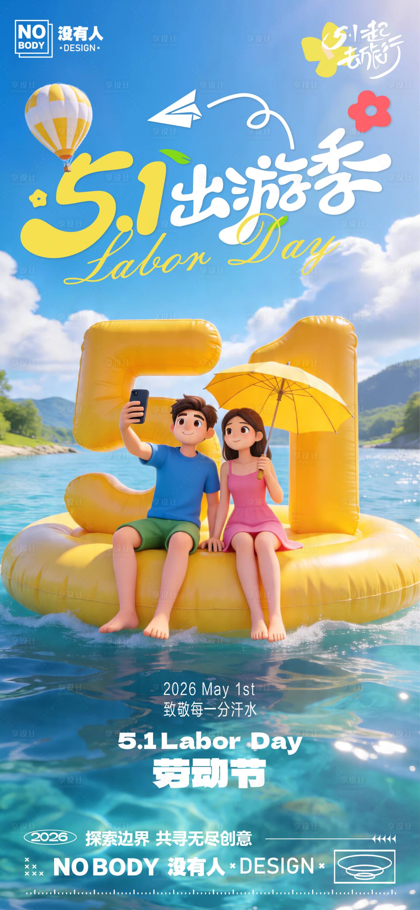 源文件下载【享设计】搜索编号：32700036476911506【劳动节3d创意海报】