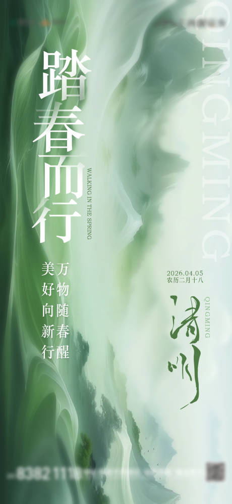 源文件下载【享设计】搜索编号：43190036218696825【简洁高端清明节日节气单图】