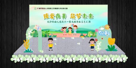 源文件下载【享设计】搜索编号：61760036510416472【幼儿园毕业美陈】