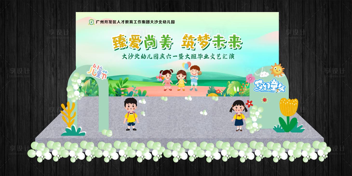 源文件下载【享设计】搜索编号：61760036510416472【幼儿园毕业美陈】