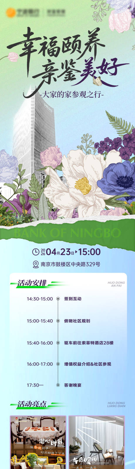 源文件下载【享设计】搜索编号：28460036496007784【高端养老社区宣传邀约海报】