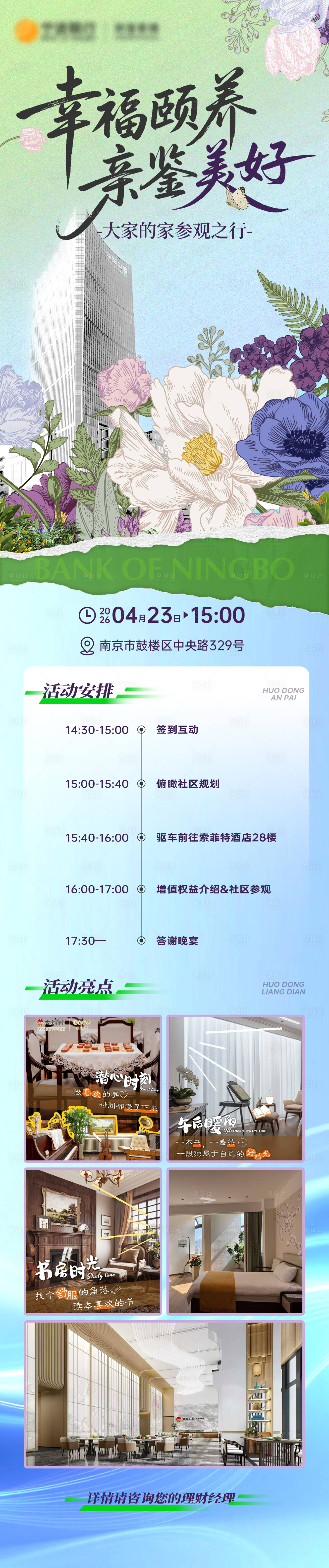 源文件下载【享设计】搜索编号：28460036496007784【高端养老社区宣传邀约海报】