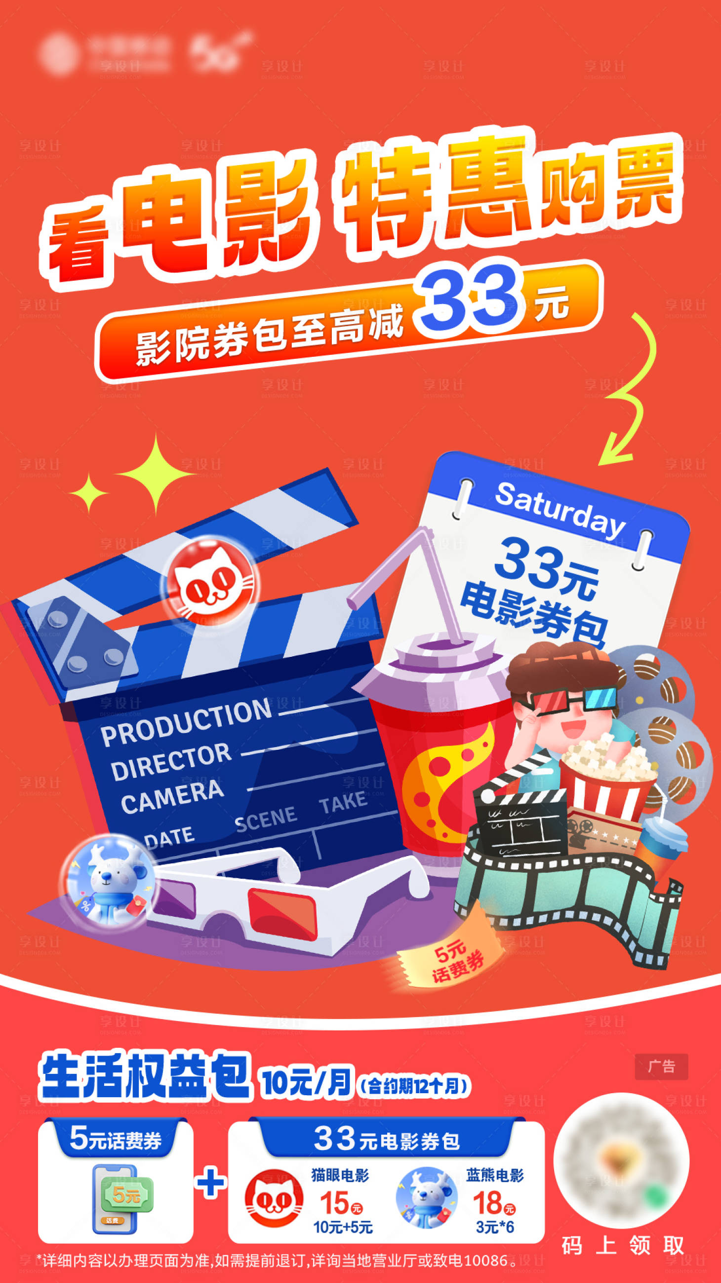 源文件下载【享设计】搜索编号：32850036212035193【优惠权益海报】