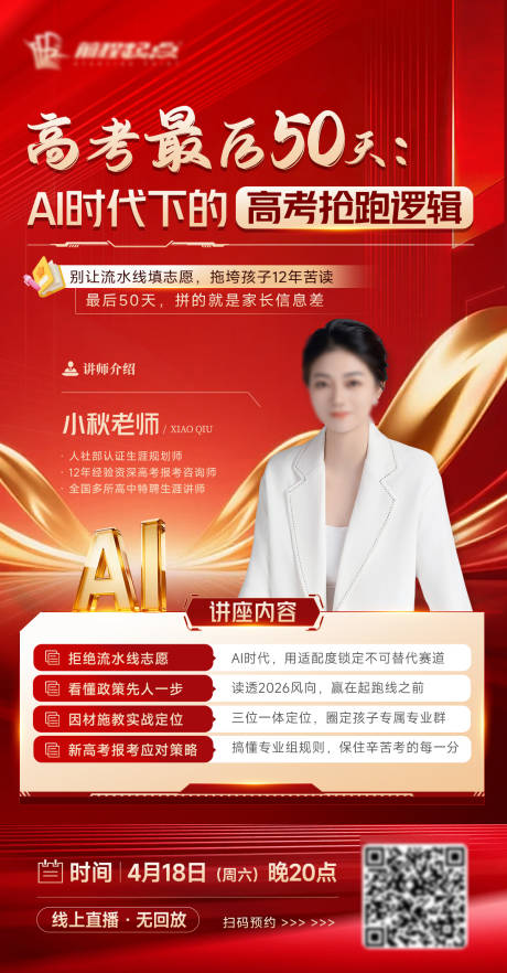 源文件下载【享设计】搜索编号：12270036412269805【教育直播宣传海报】